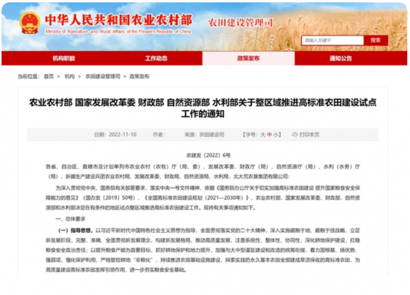 五部门发文！在有条件的地区试点整区域推进高标准农田建设工作
