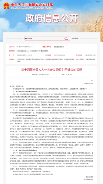 农业农村部：加快出台高标准农田建设建后管护政策措施